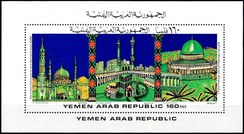 Yemen Arab Republic 1980 1400th Anniversary of Hegira, Mosques Block 207 Souvenir Sheet Yemen Arab Republic 1980 1400th Anniversary of Hegira, Mosques Block 207 Souvenir Sheet